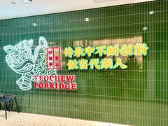 -南拳十三姨·潮汕砂锅粥·粤菜(西单大悦城店)
