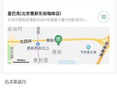 -星巴克(北京惠新东街店)