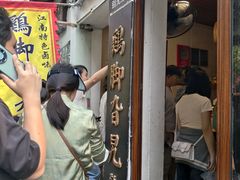 -鸡脚旮旯平江路店