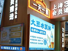 -素满香·全民食养自助(长宁龙之梦店)