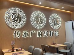 -华记煲仔华·煲仔饭(三元里万科里店)