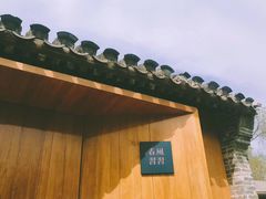 -春风习习