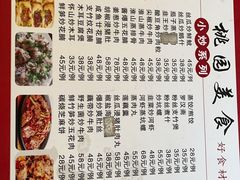 -桃园美食(水库路店)