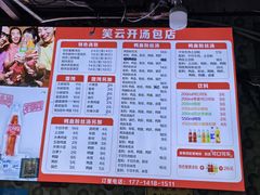 -笑云开汤包店(网巾市店)