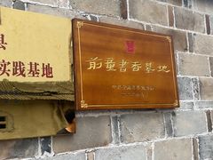 -前童古镇