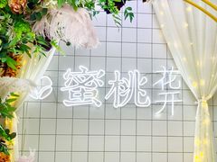 -蜜桃花开·中西融合菜E&W(南长街店)