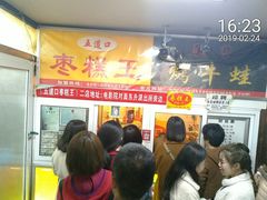 等位区-五道口枣糕王(成府路店)