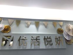 -优活悦妍美肤养生抗衰中心