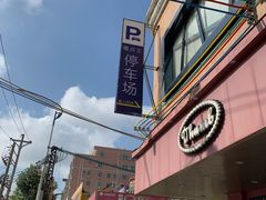 -粤点王茶楼(海丰店)