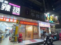 -八百里牛肉汤(盖饭·锅贴·万象城店)