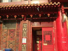 门面-铸钟褡裢火烧(西三环紫竹桥店)
