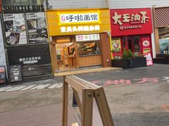 -大王油茶(二厂文创公园店)
