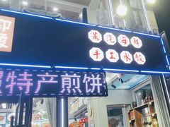 -日照大牌檔•小船海鲜(万平口店)