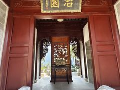 -苏州冶园园林民宿(太湖西山风景区店)