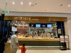 -木子木水日式烫面包(杭州首店)