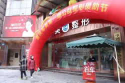 -重庆军美医疗美容医院