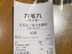 -九毛九西北菜(大东海店)