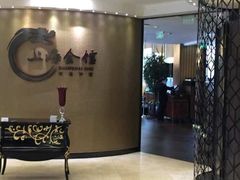 -上海会馆(香港名都店)