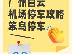 -广州白云国际机场-T2航站楼