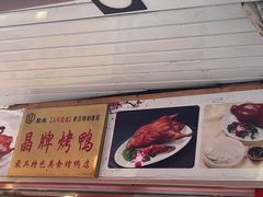 -晶牌烤鸭(延吉东路557弄小区店)
