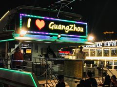 -珠江夜游广州塔·中大码头