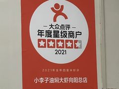 -五七小李子油焖大虾(总店)