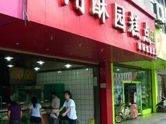 闻酥园&nbsp;(1)-闻酥园(青羊区人民中路店)