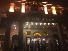 -老味道民宿(栈桥店)