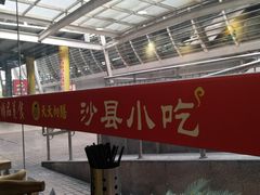 -沙县小吃(龙阳广场店)