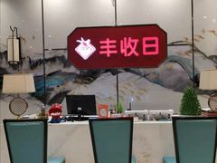 -丰收日(五角场店)