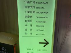 -尚荟汤泉生活馆