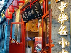 -南锣鼓巷