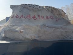 -三五九旅屯垦纪念馆
