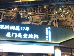 门面-大厨的餐厅(曾厝垵总店)