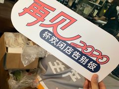 -杯欢制茶(三里屯店)