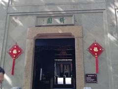 -绮园景区