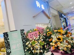 -狗道宠物(常熟印象城店)