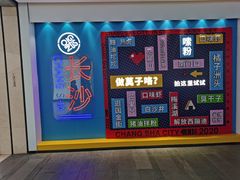 -茶颜悦色(银盆岭万达广场店)