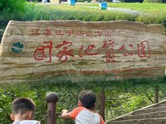 -南京市江宁方山