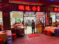 门面-顺德公美食(西乡店)