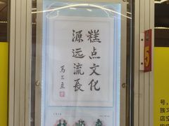-芦庄子桂顺斋(和平路总店)