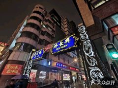 门面-洪长兴(广西北路店)