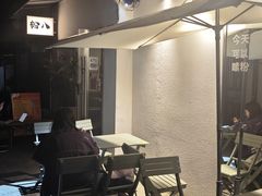 -粉八·云南米线·建水烧烤(常熟路店)