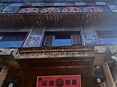 -汉唐守艺人·河北面馆(民心河店)