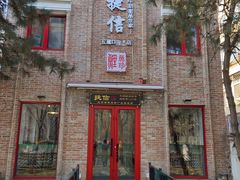 门面-捷信牛奶甜品世家(五道口店)