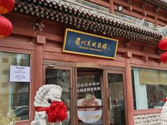 -眉州东坡(民族园店)