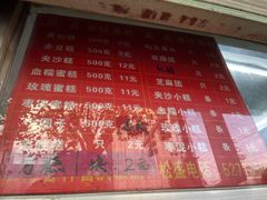 菜单-松盛糕团店(红旗桥店)