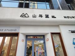 -山与蓝·轻糖鲜果蛋糕(勒泰店)