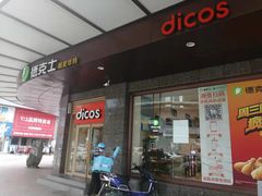 -德克士(崂山百货店)