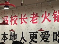 -冯校长老火锅(深圳福田店)